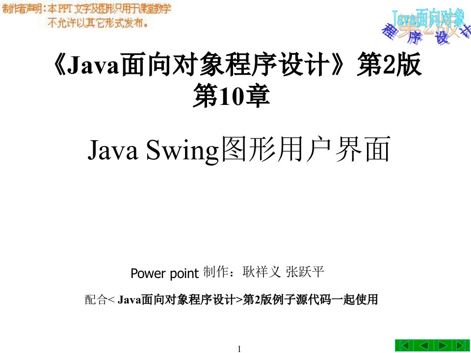 java面向对象程序设计第2版第10章