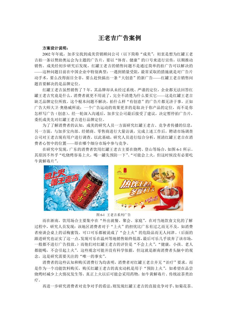 《POP广告设计》资料-王老吉广告案例