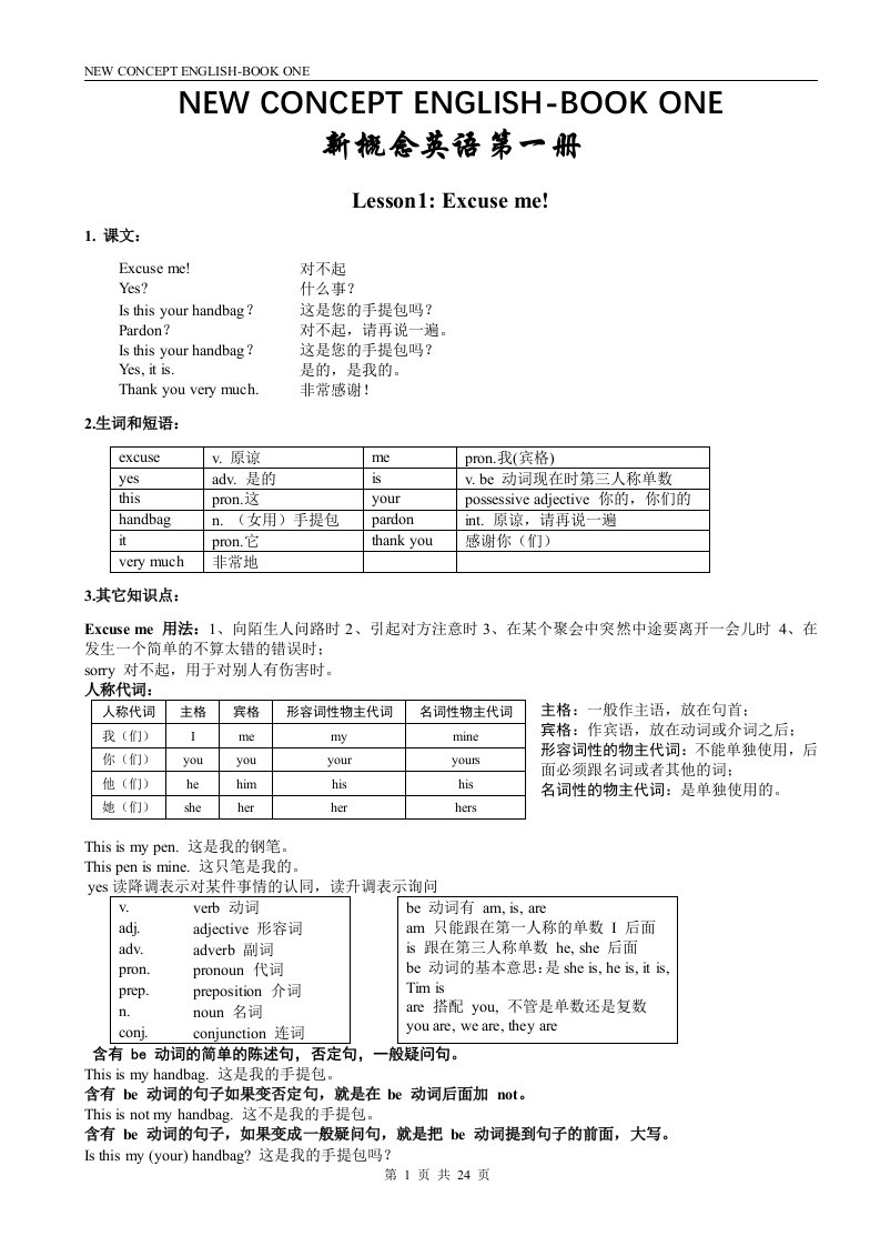 新概念英语第一册全