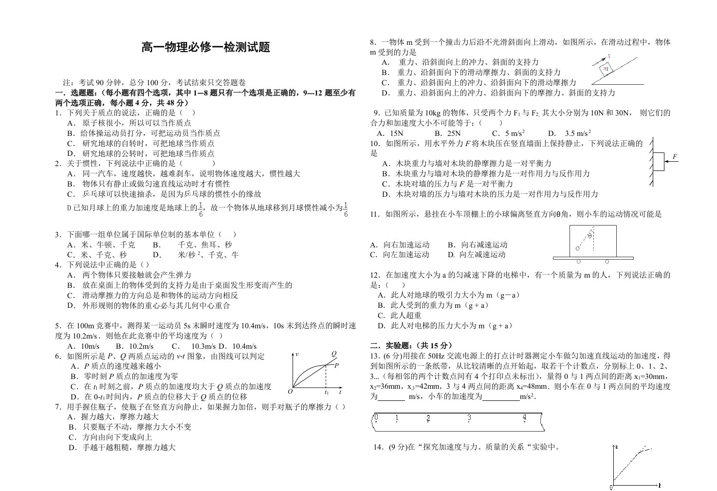 最新人教版高一物理必修一期末检测试题及答案