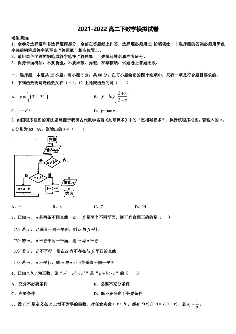 广东省江门市第一中学2022年高二数学第二学期期末联考模拟试题含解析