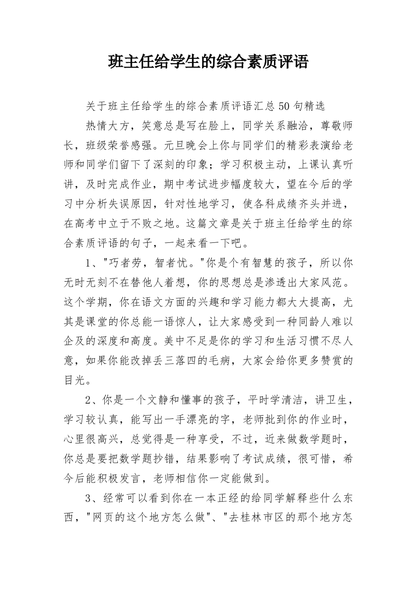 班主任给学生的综合素质评语_11