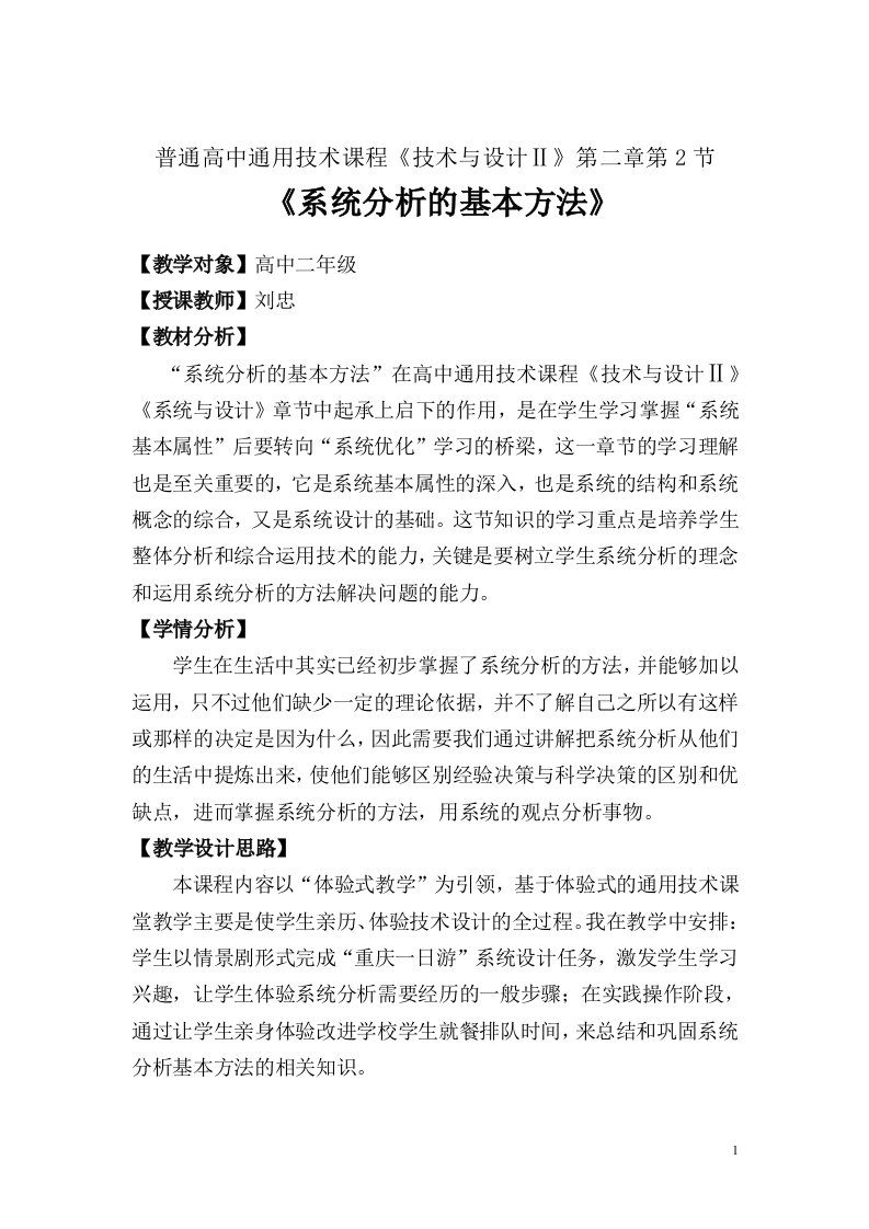 系统分析的基本方法教案