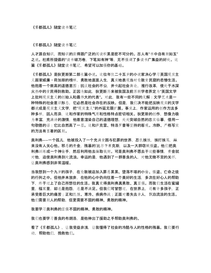 雾都孤儿随堂读书笔记