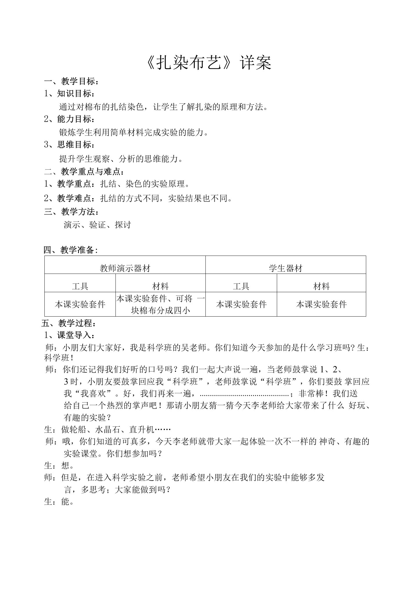 少儿科创教案课堂实录