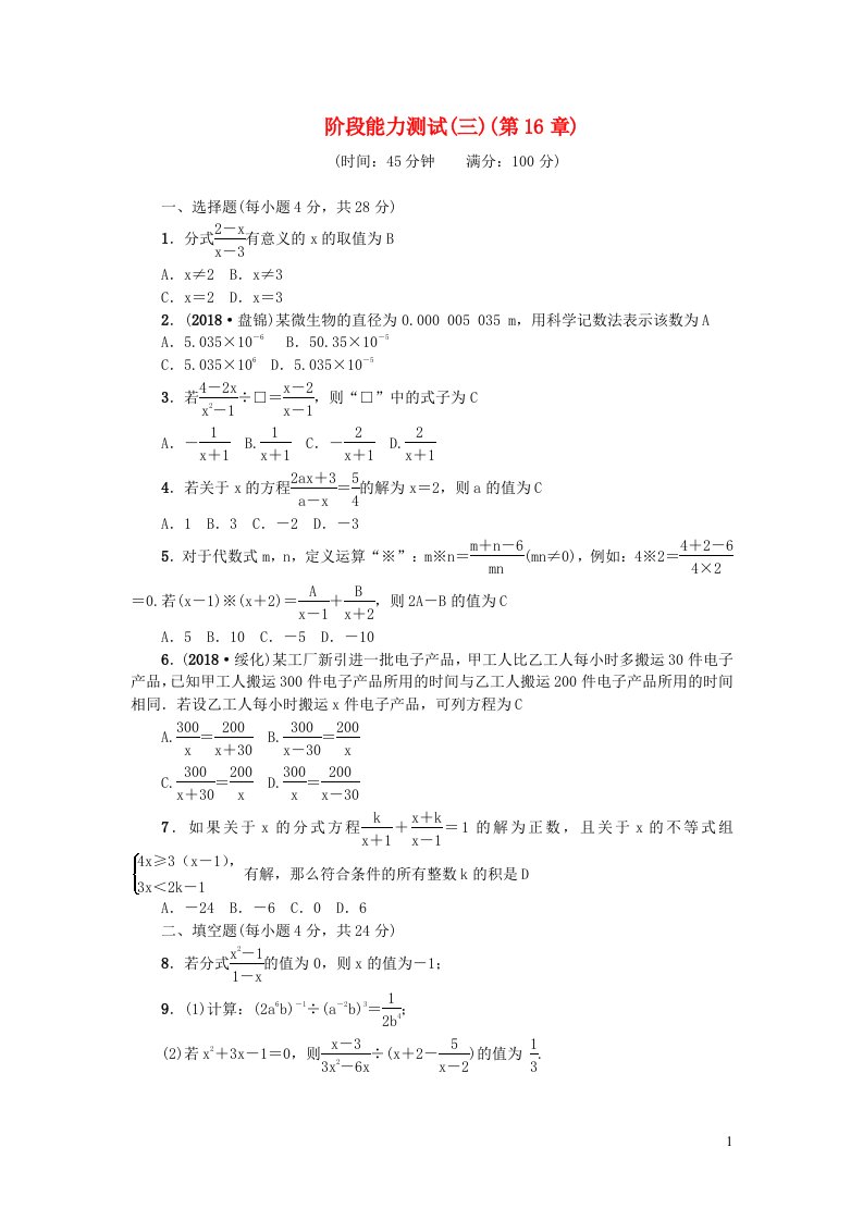 2024八年级数学下册阶段能力测试三新版华东师大版