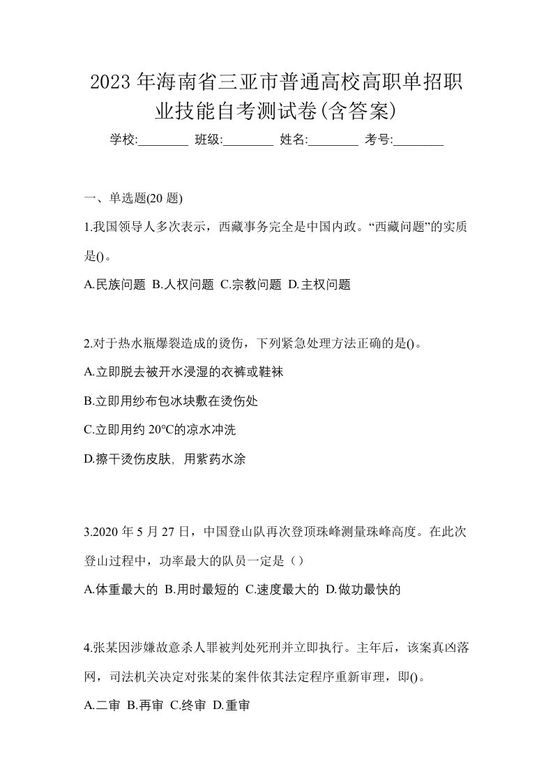 2023年海南省三亚市普通高校高职单招职业技能自考测试卷含答案