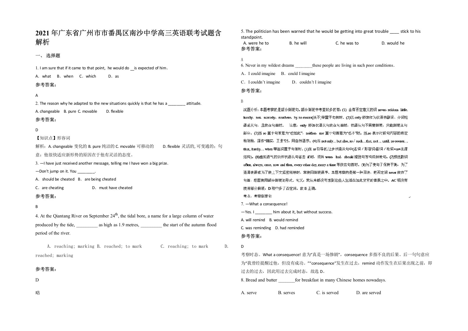 2021年广东省广州市市番禺区南沙中学高三英语联考试题含解析