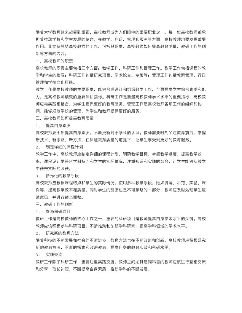 高校教师任职工作总结