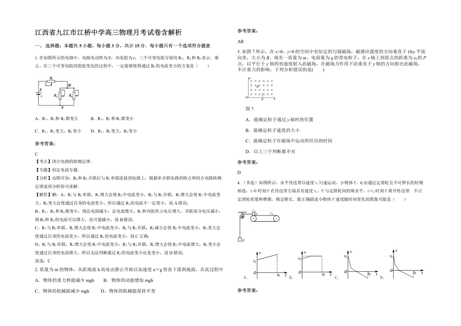 江西省九江市江桥中学高三物理月考试卷含解析