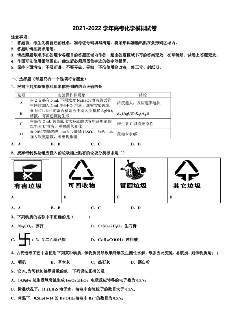 2021-2022学年福建省泉州市晋江市南侨中学高三第三次模拟考试化学试卷含解析