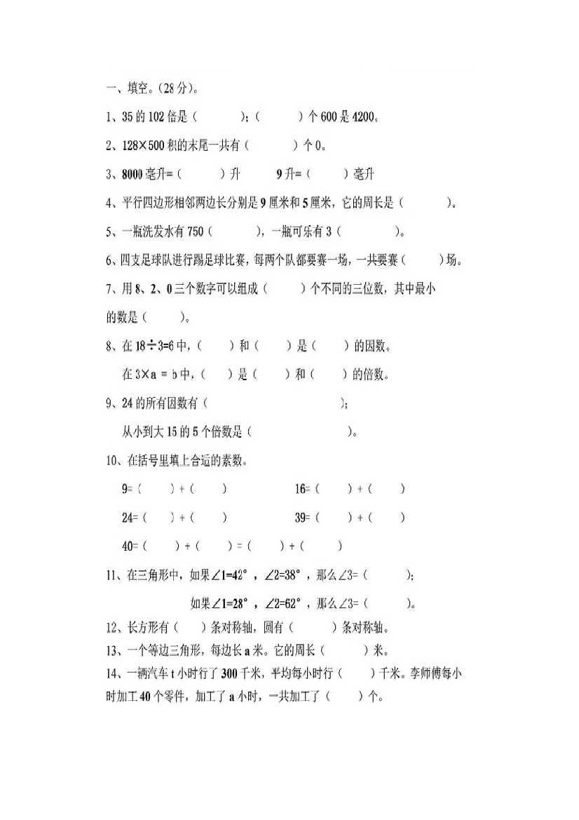 【小学中学教育精选】2016新苏教版四年级下册数学期末试题