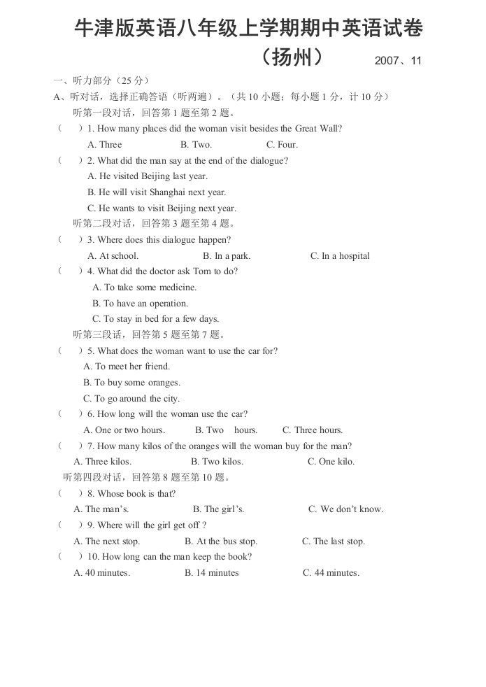 八年级上学期期中英语试卷(扬州)