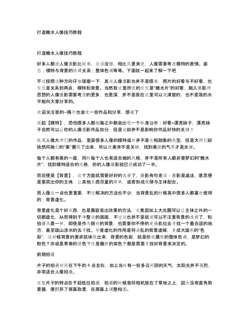 打造糖水人像技巧教程