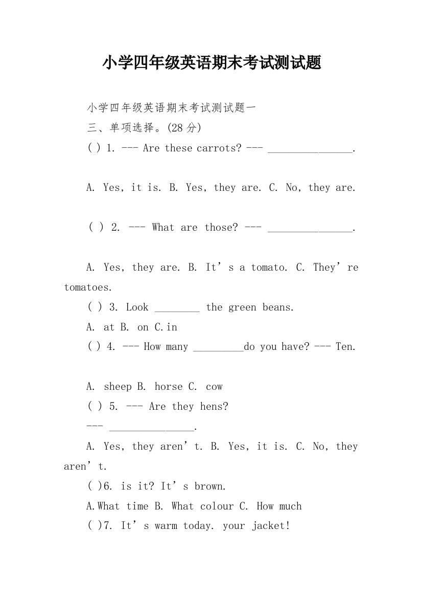 小学四年级英语期末考试测试题