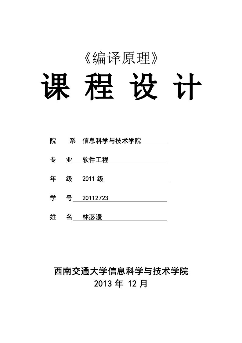 编译原理词法分析器语法分析课程设计