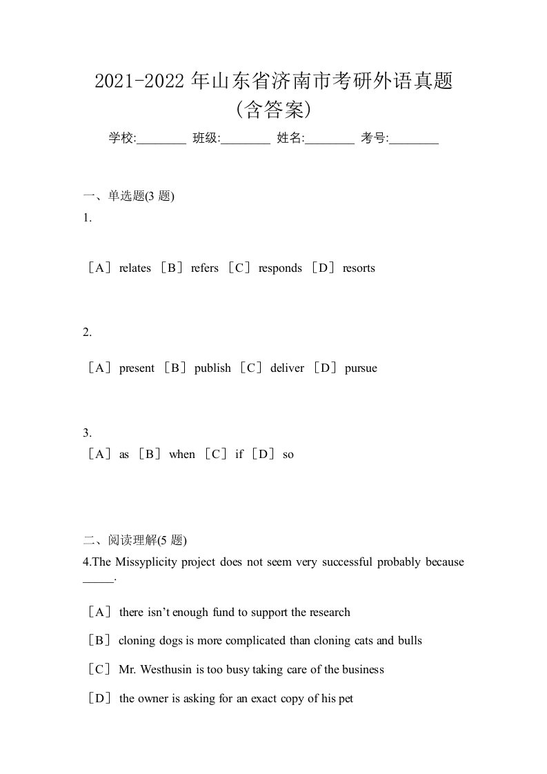 2021-2022年山东省济南市考研外语真题含答案