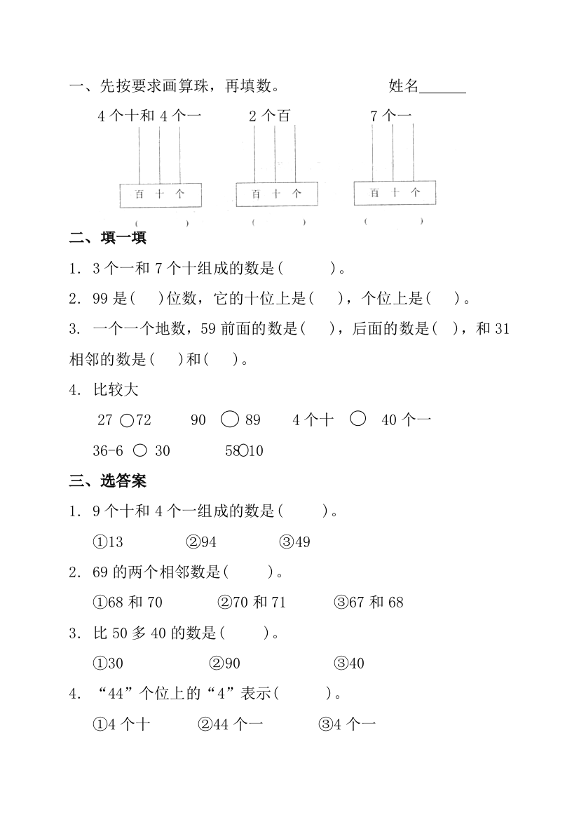 新北师大一年级下册练习题