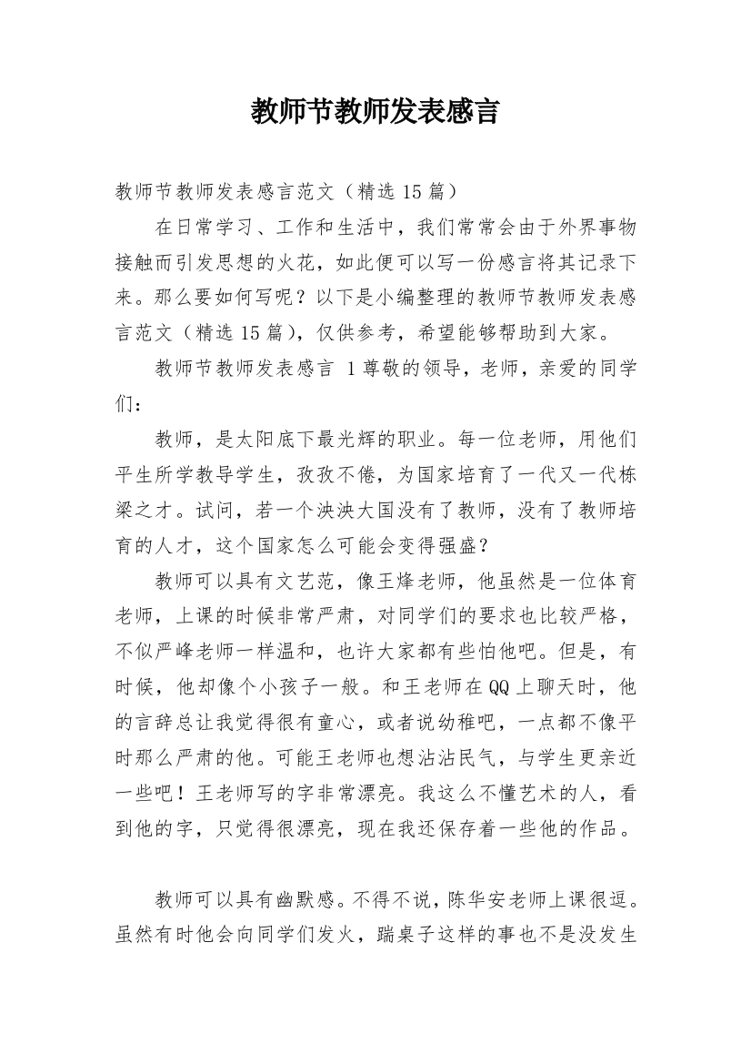 教师节教师发表感言