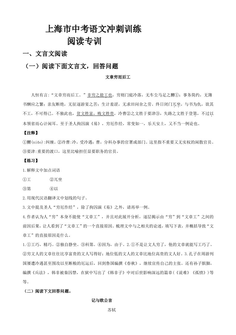 中考语文冲刺训练附答案