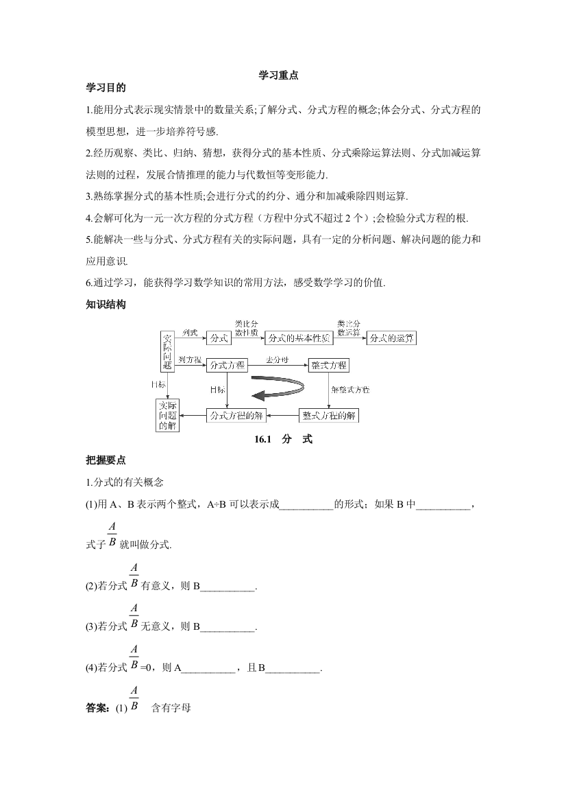 章节说明及教案习题含答案