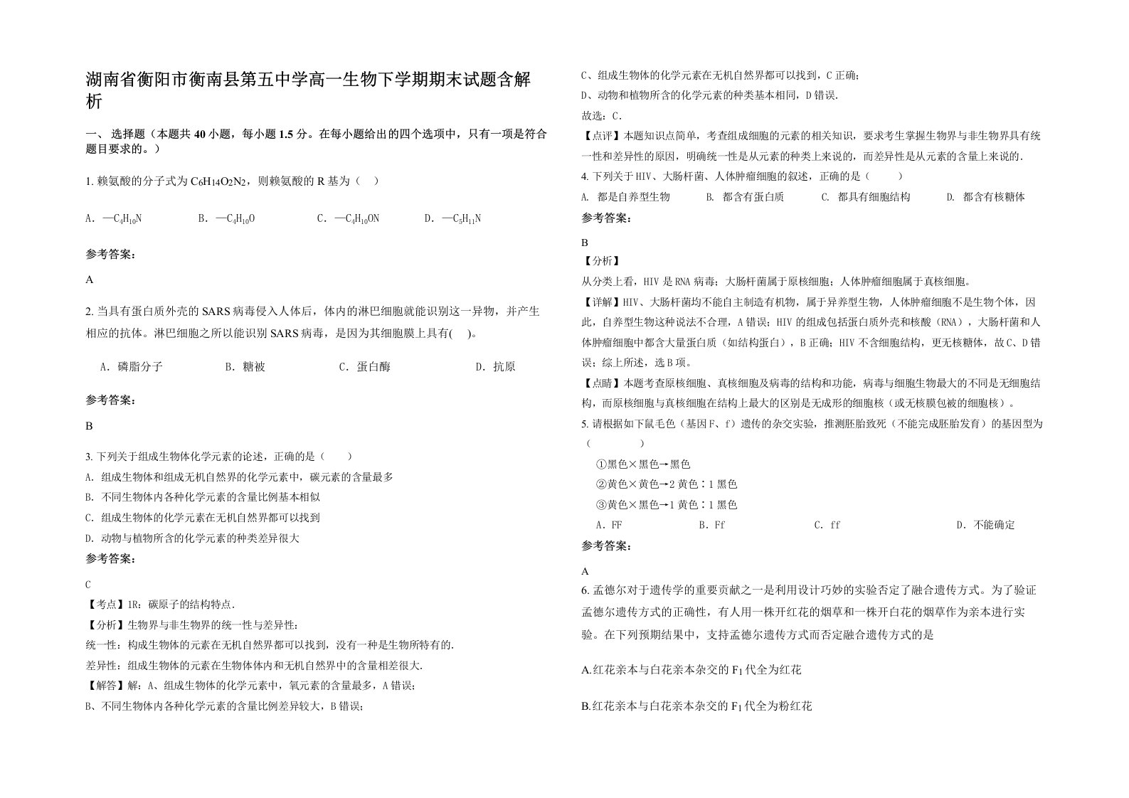 湖南省衡阳市衡南县第五中学高一生物下学期期末试题含解析