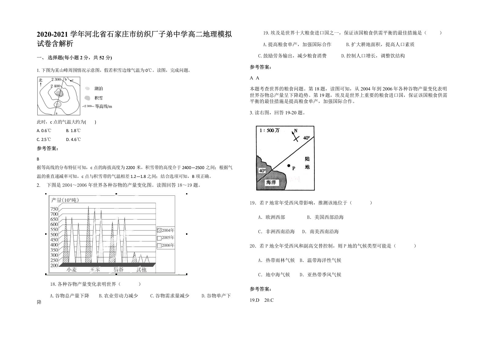 2020-2021学年河北省石家庄市纺织厂子弟中学高二地理模拟试卷含解析