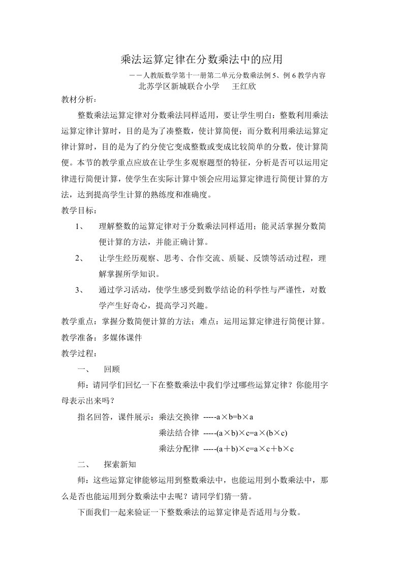 乘法运算定律教学设计