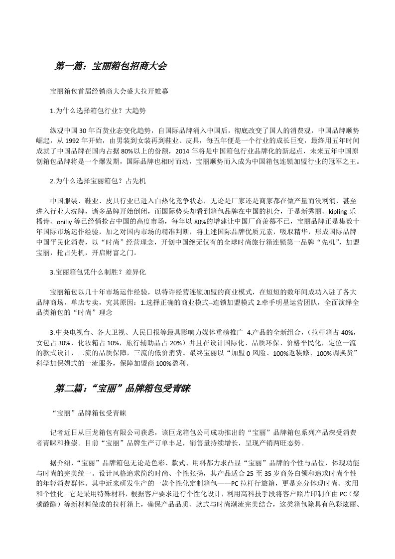 宝丽箱包招商大会[修改版]