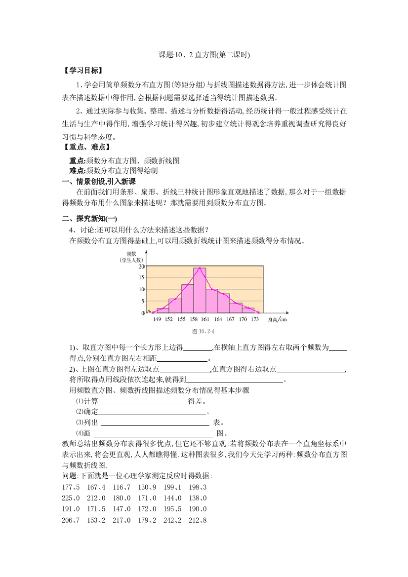 直方图(第二课时)