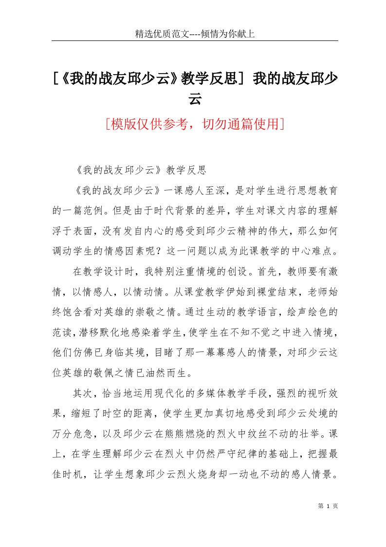 [《我的战友邱少云》教学反思]