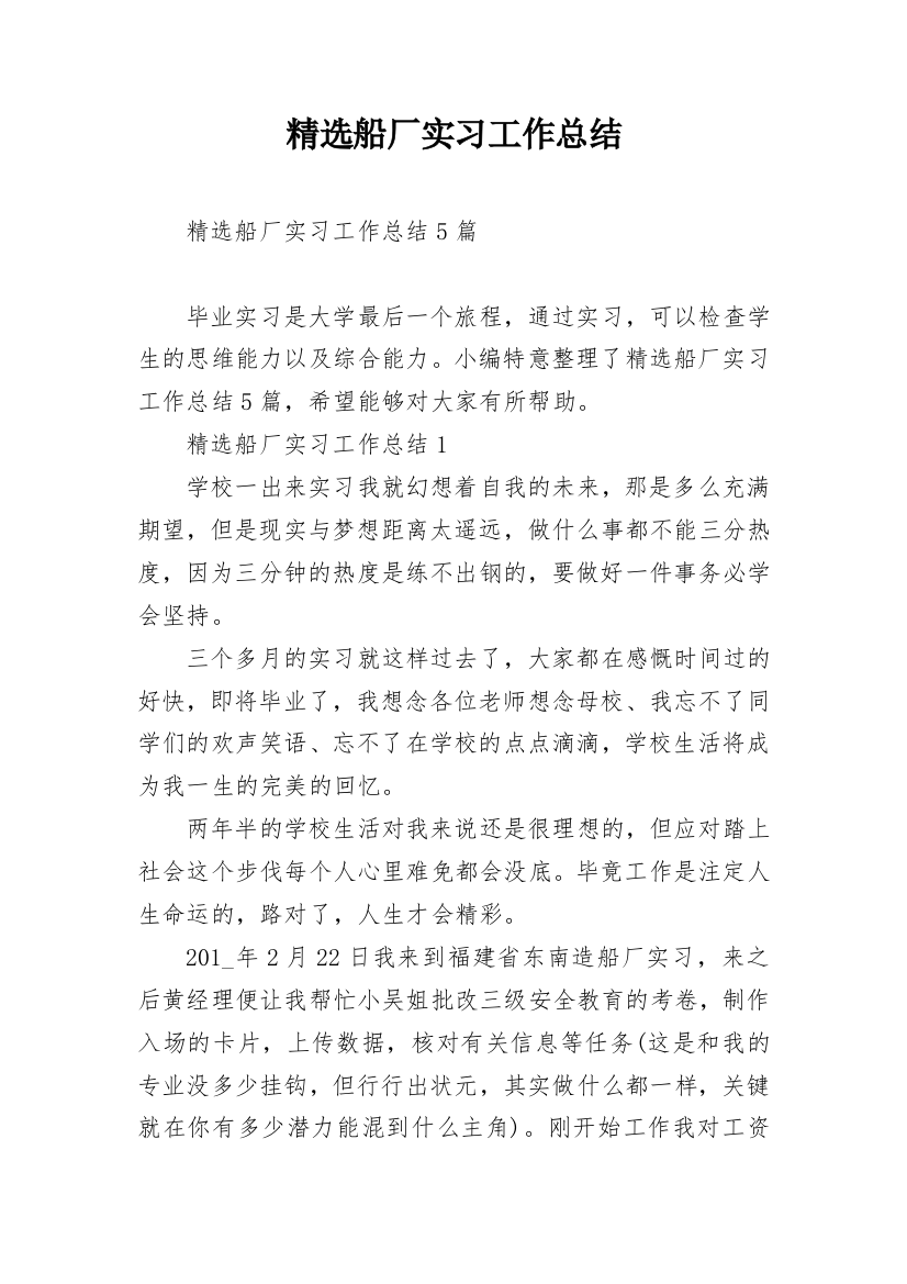 精选船厂实习工作总结