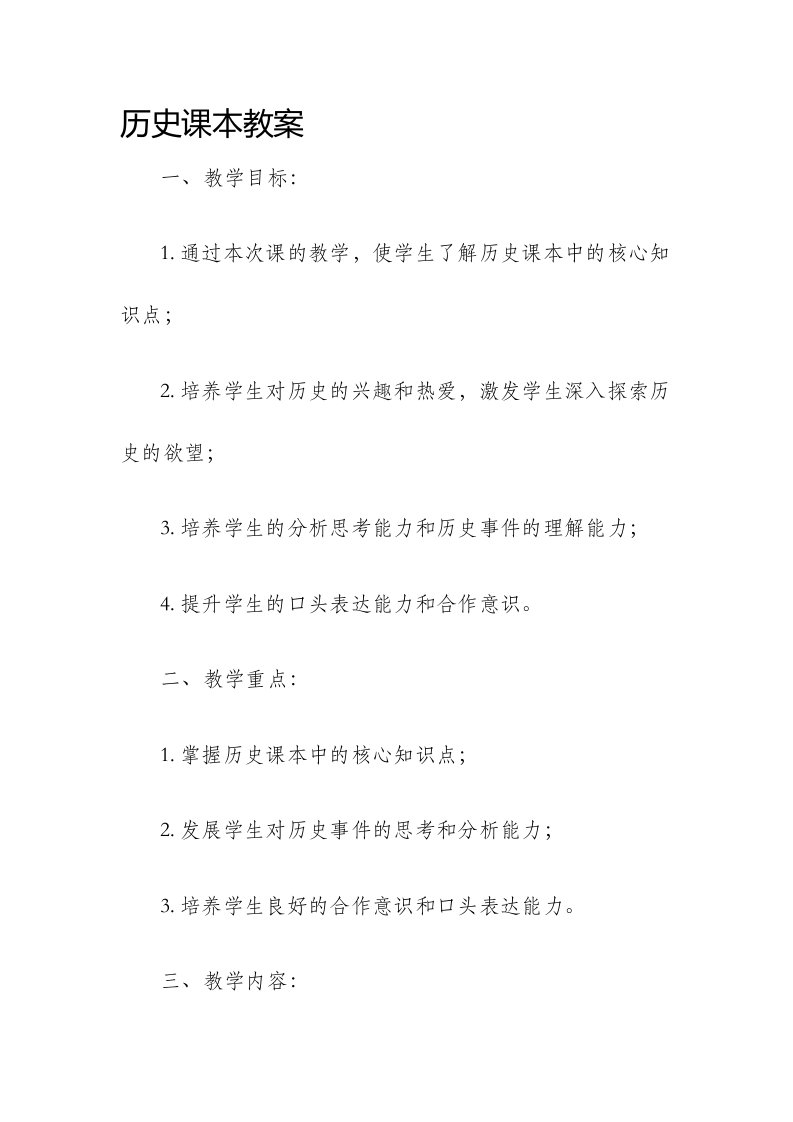 历史课本市公开课获奖教案省名师优质课赛课一等奖教案