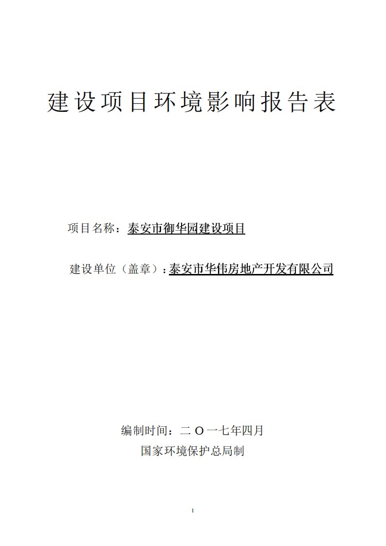 环境影响评价报告公示：房地产建立项目环评报告