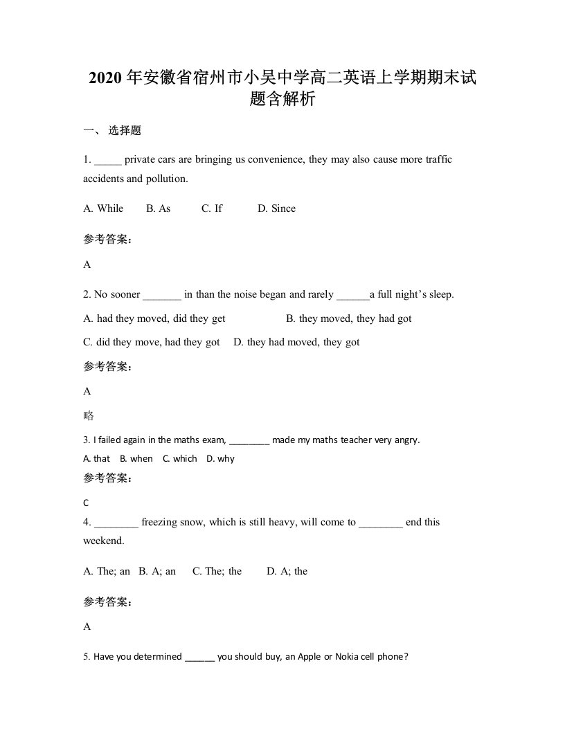 2020年安徽省宿州市小吴中学高二英语上学期期末试题含解析