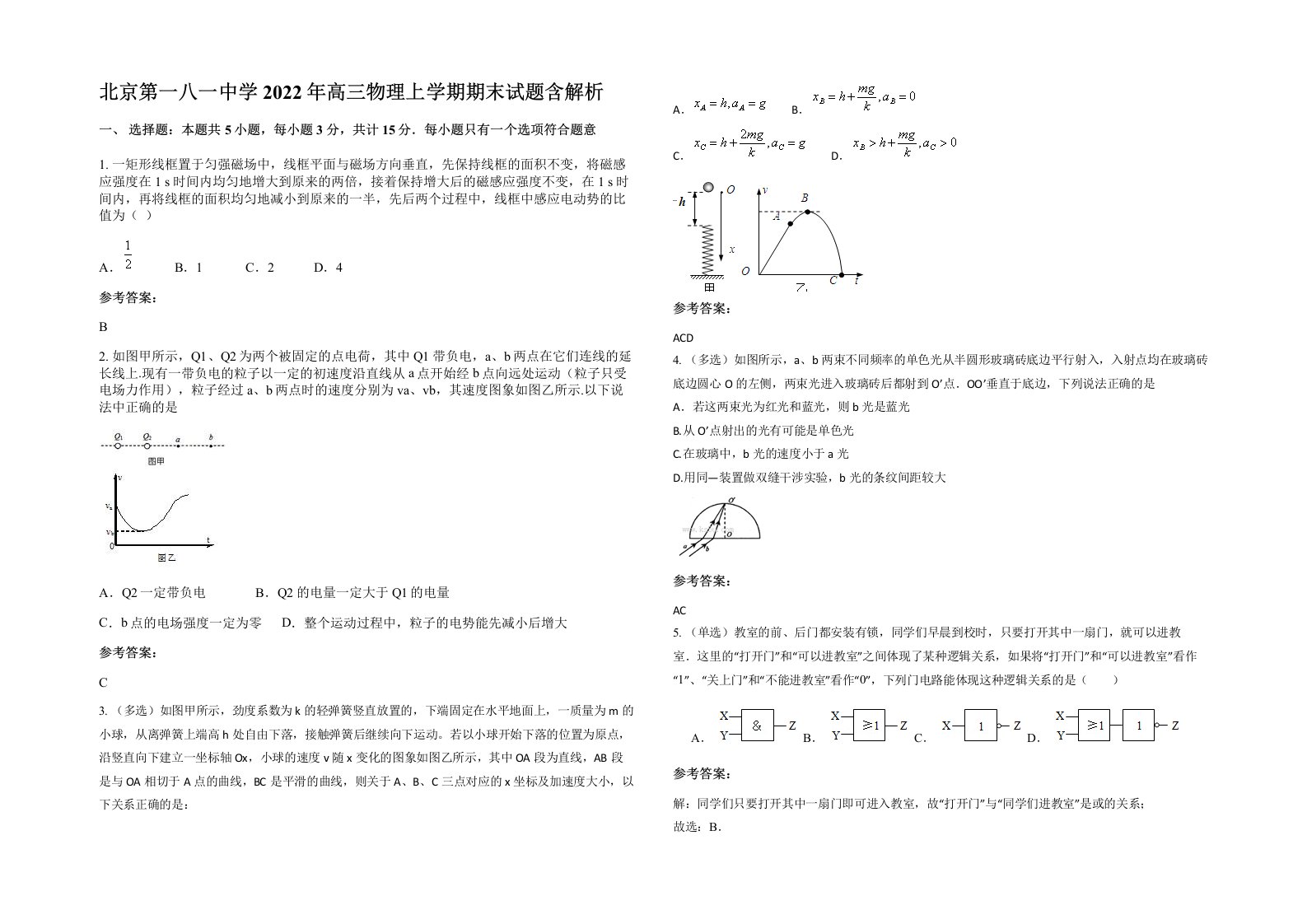 北京第一八一中学2022年高三物理上学期期末试题含解析