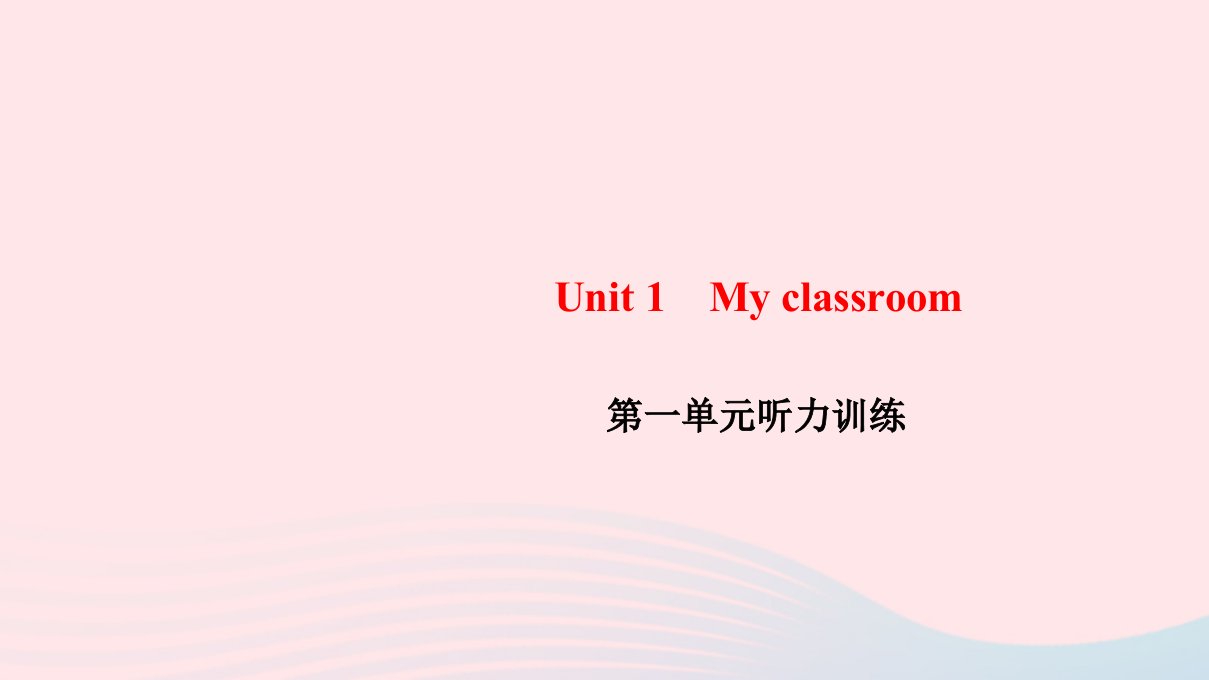 四年级英语上册Unit1Myclassroom听力训练作业课件人教PEP