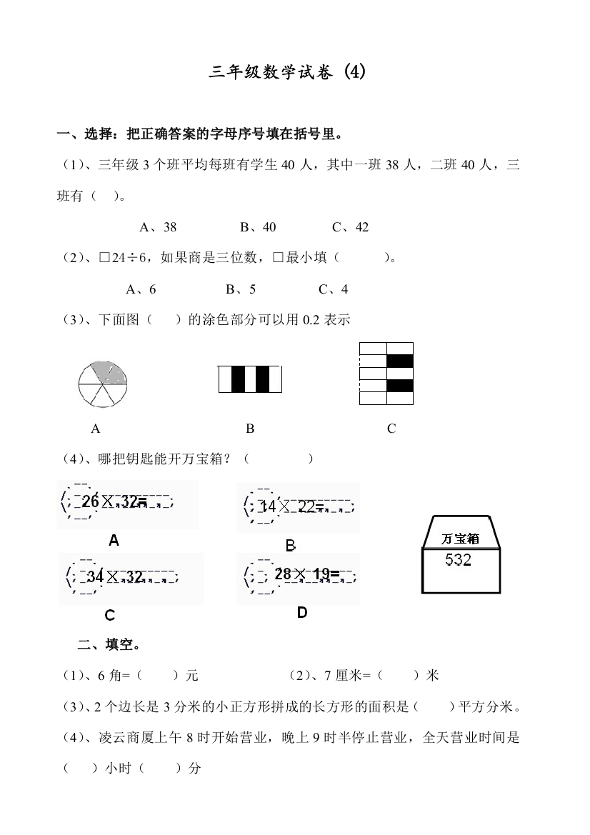 青岛版三年级下册数学期末测试题4