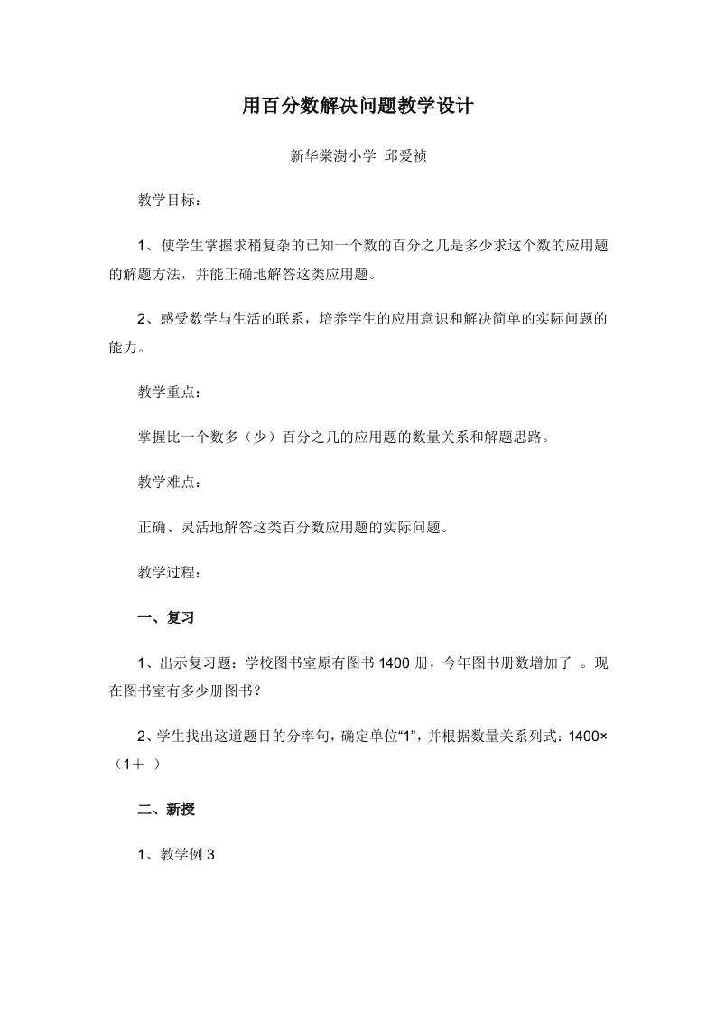 用百分数解决问题教学设计