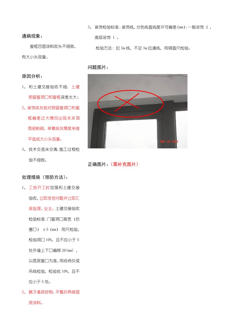 精装修涂料工程质量通病照片案例