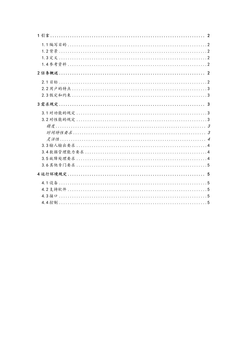 物联网软件需求分析说明书