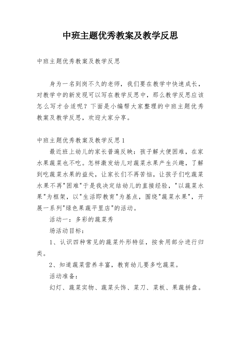 中班主题优秀教案及教学反思