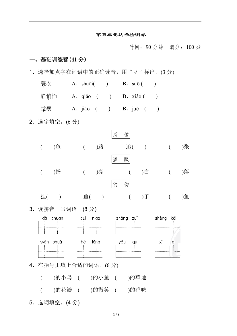 【期末试卷】语文-2年级下册-部编人教版第五单元