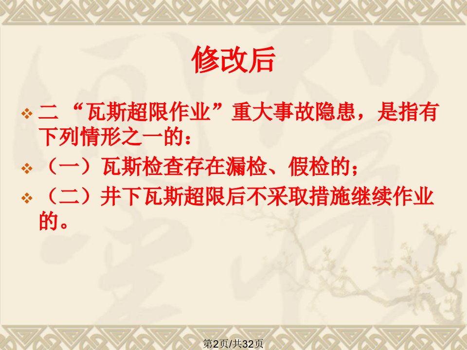 煤矿重大生产安全事故隐患判定标准讲述