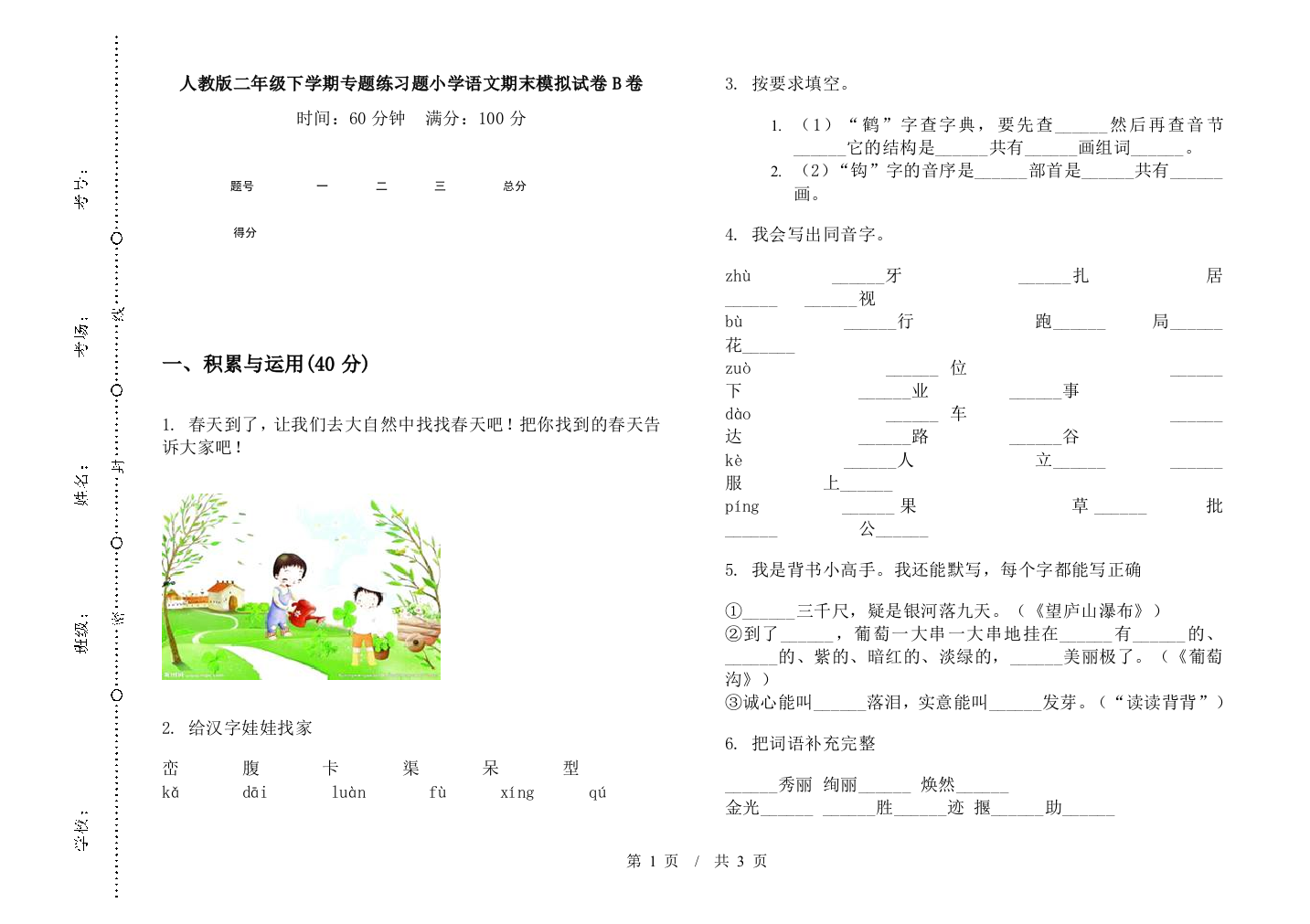 人教版二年级下学期专题练习题小学语文期末模拟试卷B卷