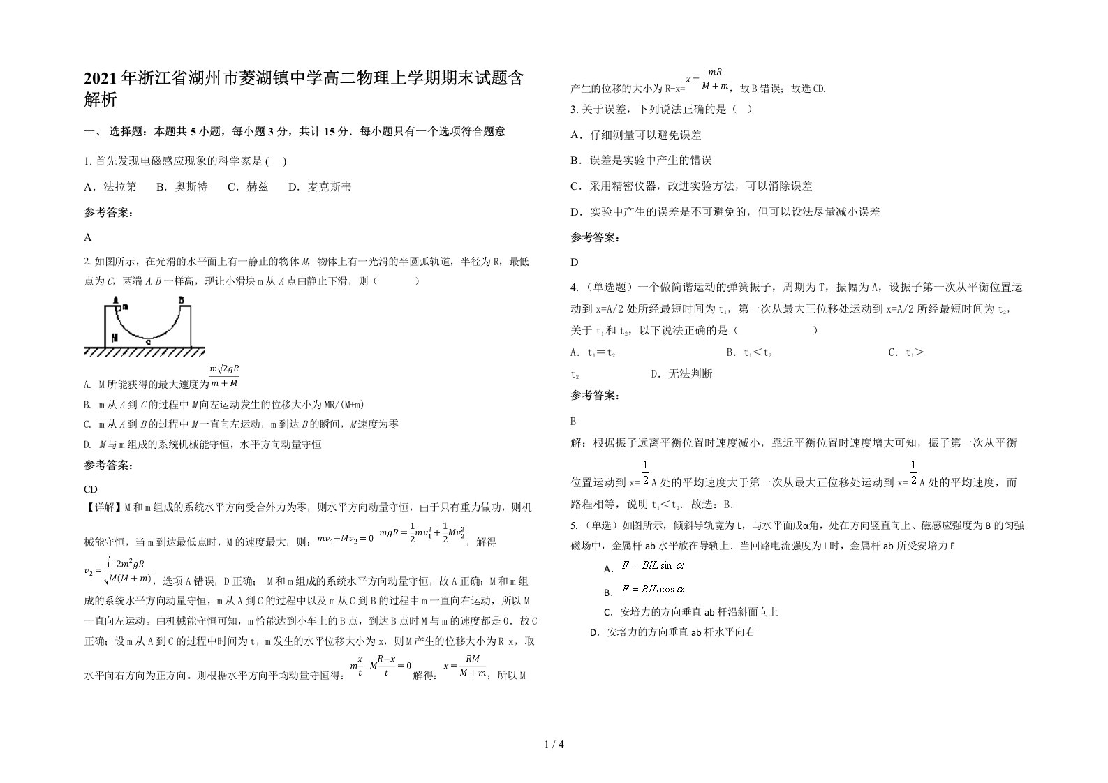 2021年浙江省湖州市菱湖镇中学高二物理上学期期末试题含解析