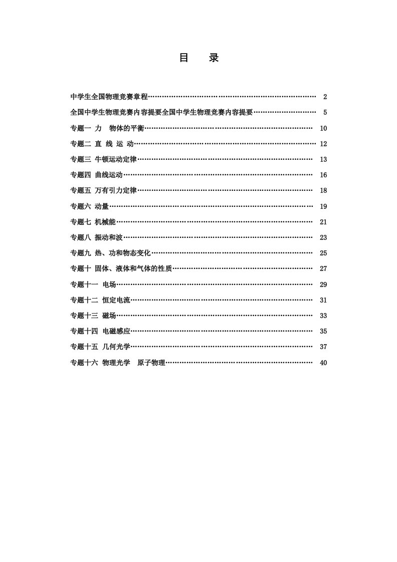 高中物理竞赛分专题讲义全套