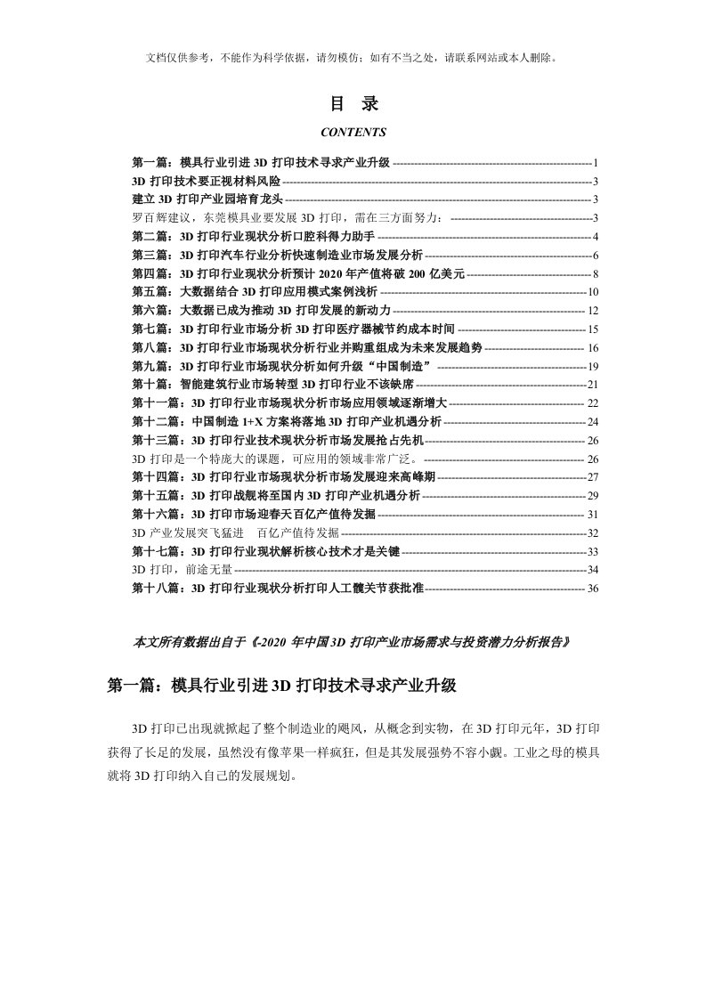 3D打印行业现状以及未来发展前景分析