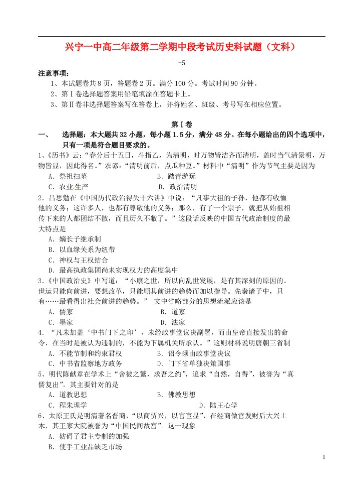 广东省兴宁市第一中学高二历史下学期期中试题