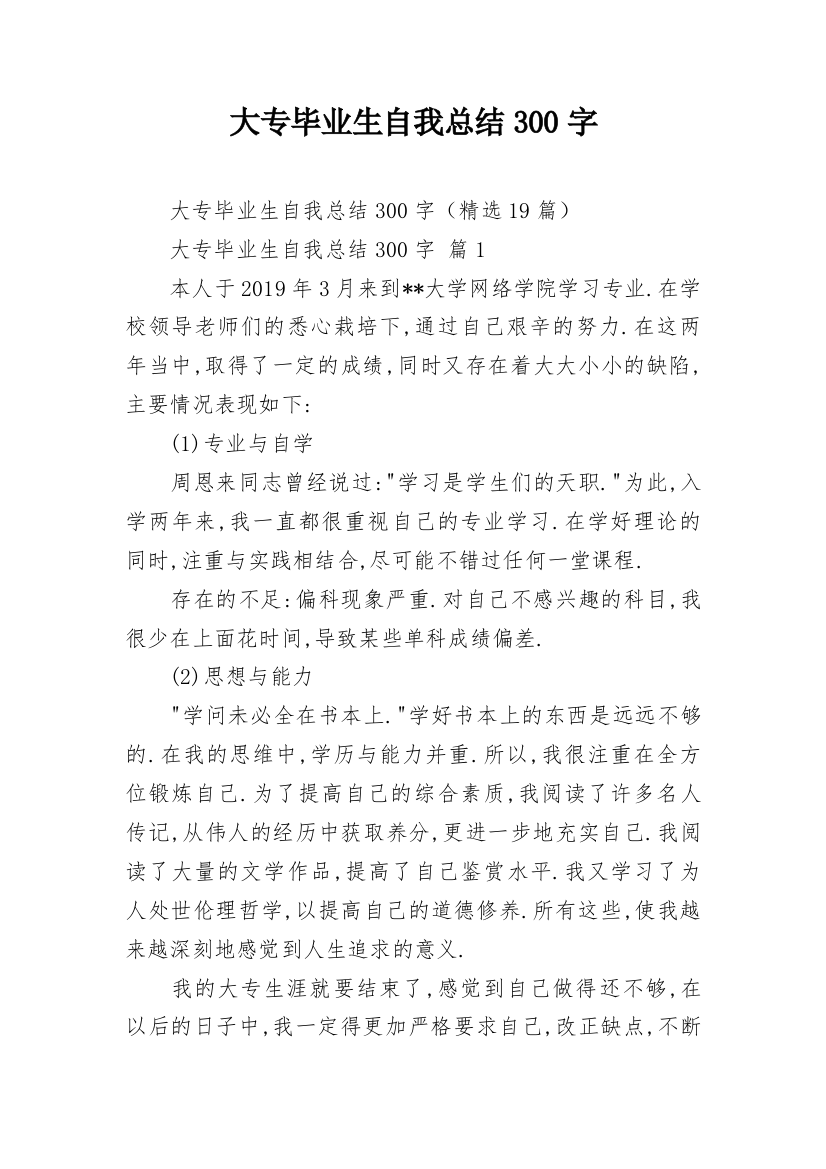 大专毕业生自我总结300字_1